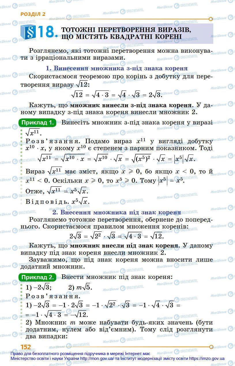 Підручники Алгебра 8 клас сторінка 152