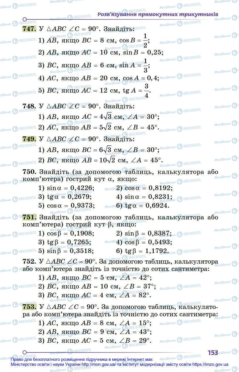 Учебники Геометрия 8 класс страница 153