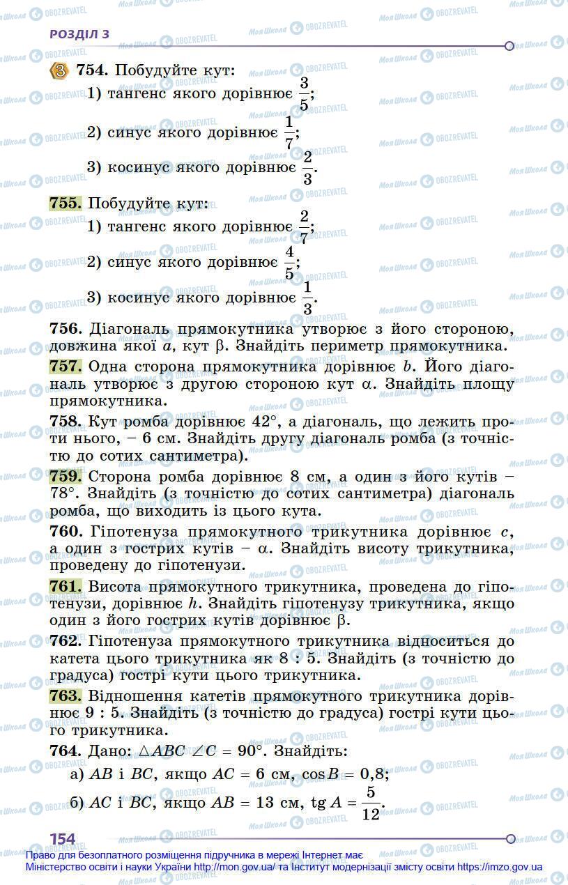 Учебники Геометрия 8 класс страница 154