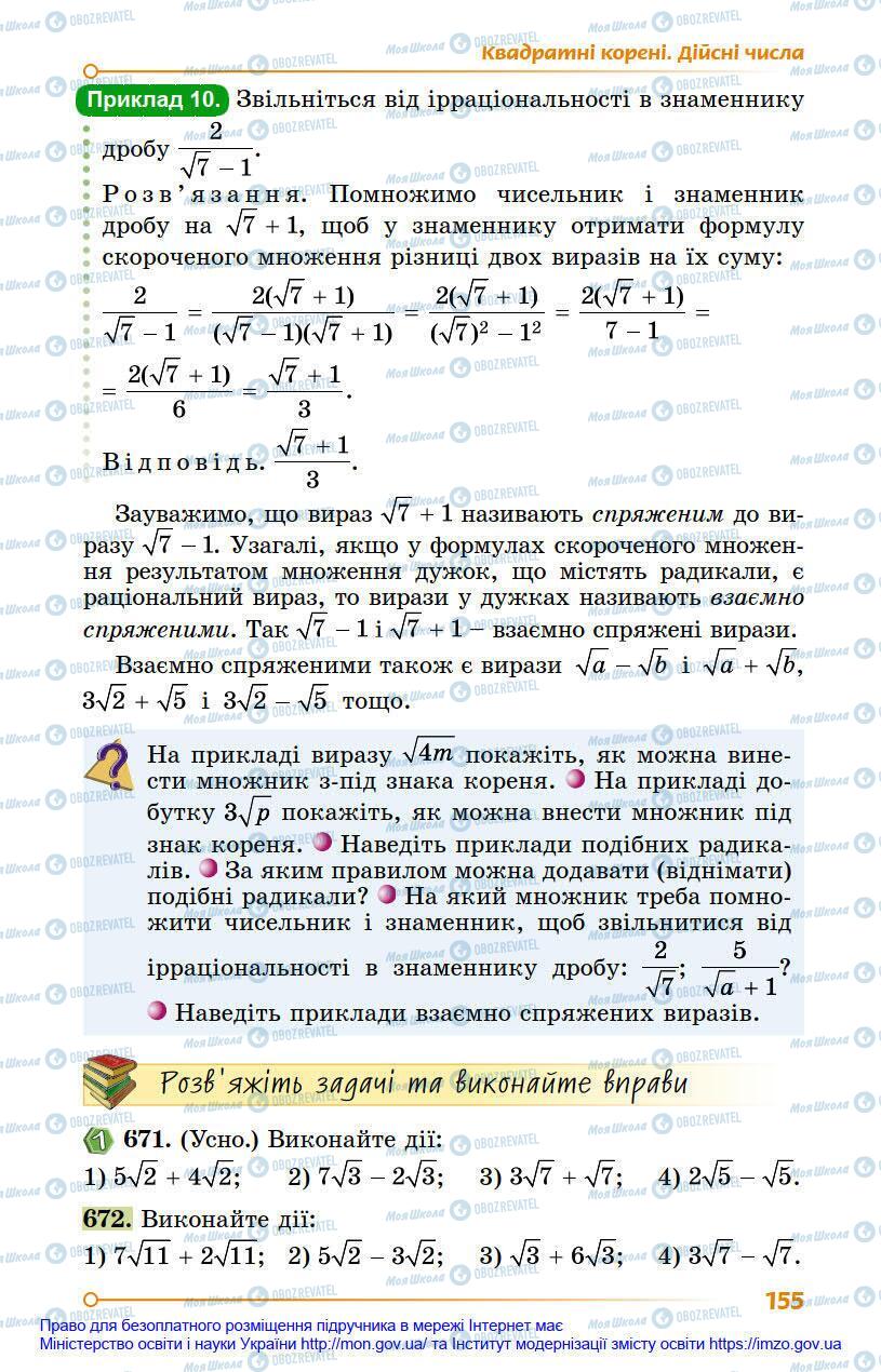 Підручники Алгебра 8 клас сторінка 155