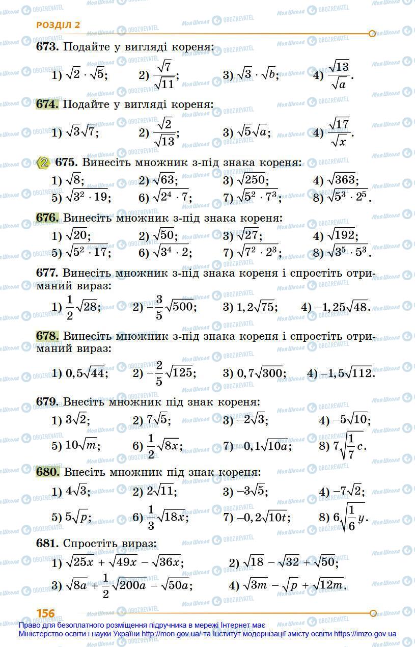 Підручники Алгебра 8 клас сторінка 156