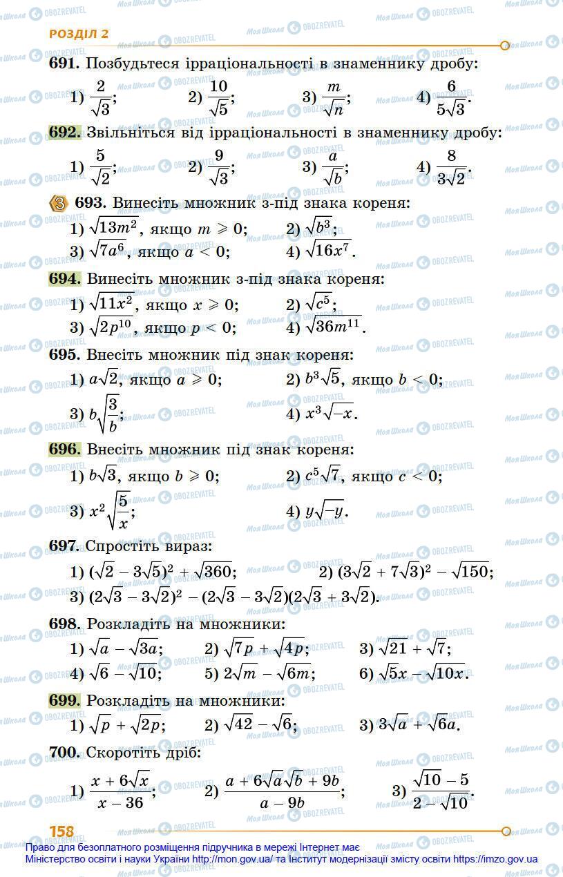 Підручники Алгебра 8 клас сторінка 158