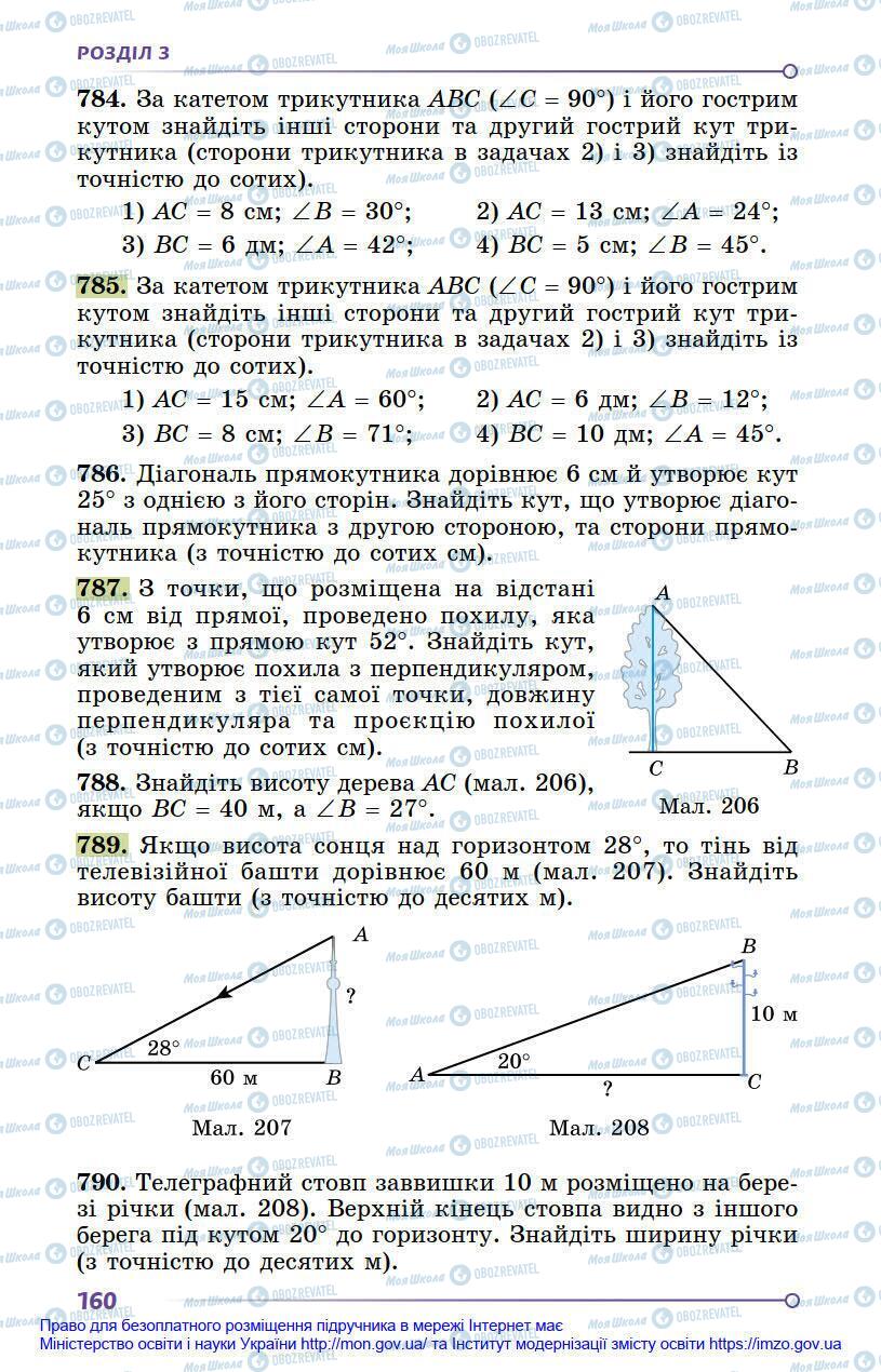 Підручники Геометрія 8 клас сторінка 160