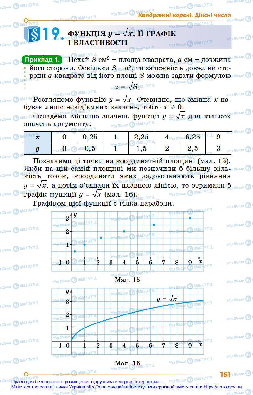 Учебники Алгебра 8 класс страница 161