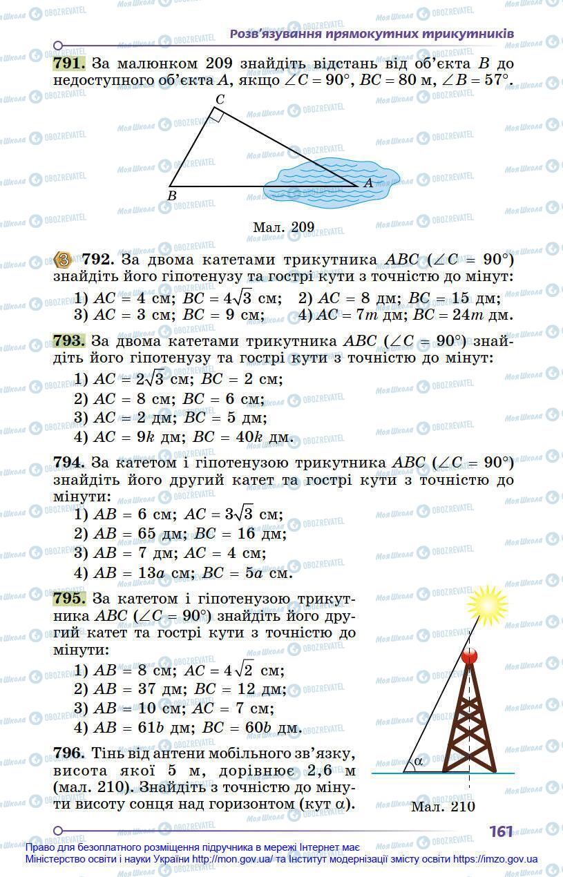 Підручники Геометрія 8 клас сторінка 161