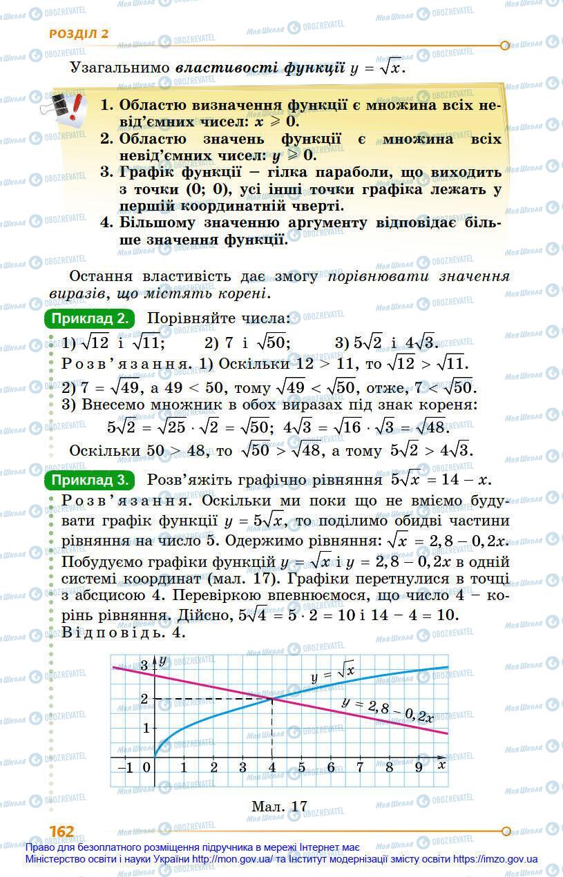 Підручники Алгебра 8 клас сторінка 162