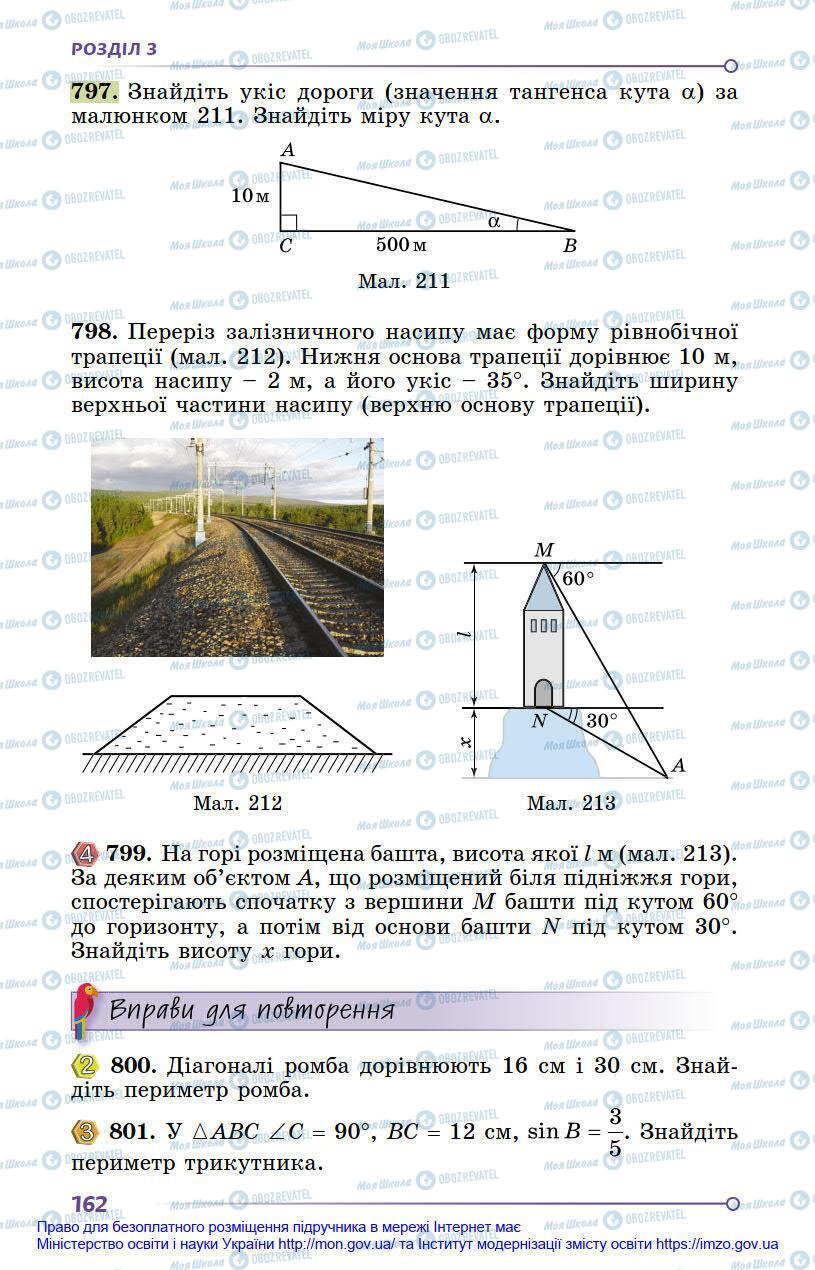 Підручники Геометрія 8 клас сторінка 162
