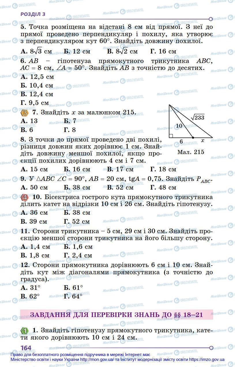 Учебники Геометрия 8 класс страница 164