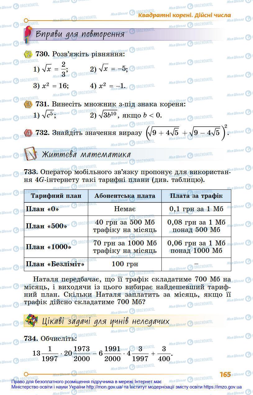 Підручники Алгебра 8 клас сторінка 165