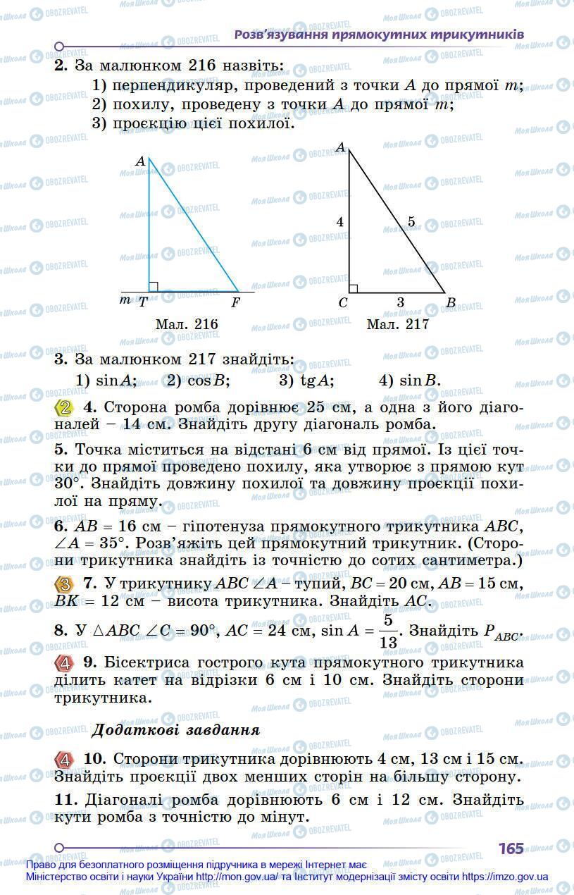 Учебники Геометрия 8 класс страница 165