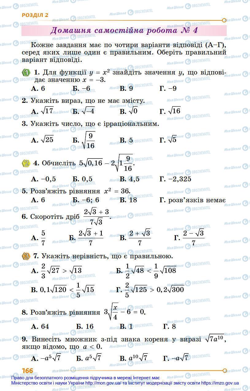 Підручники Алгебра 8 клас сторінка 166