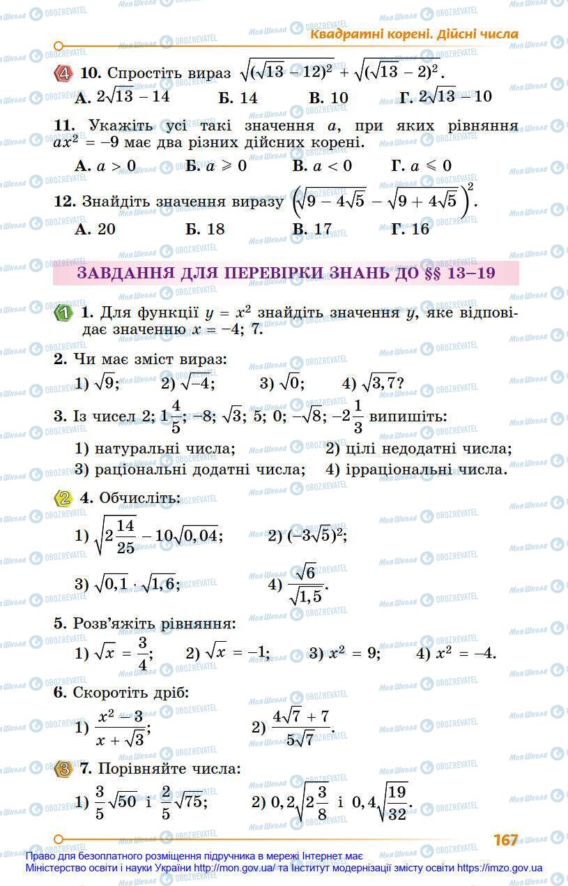 Учебники Алгебра 8 класс страница 167