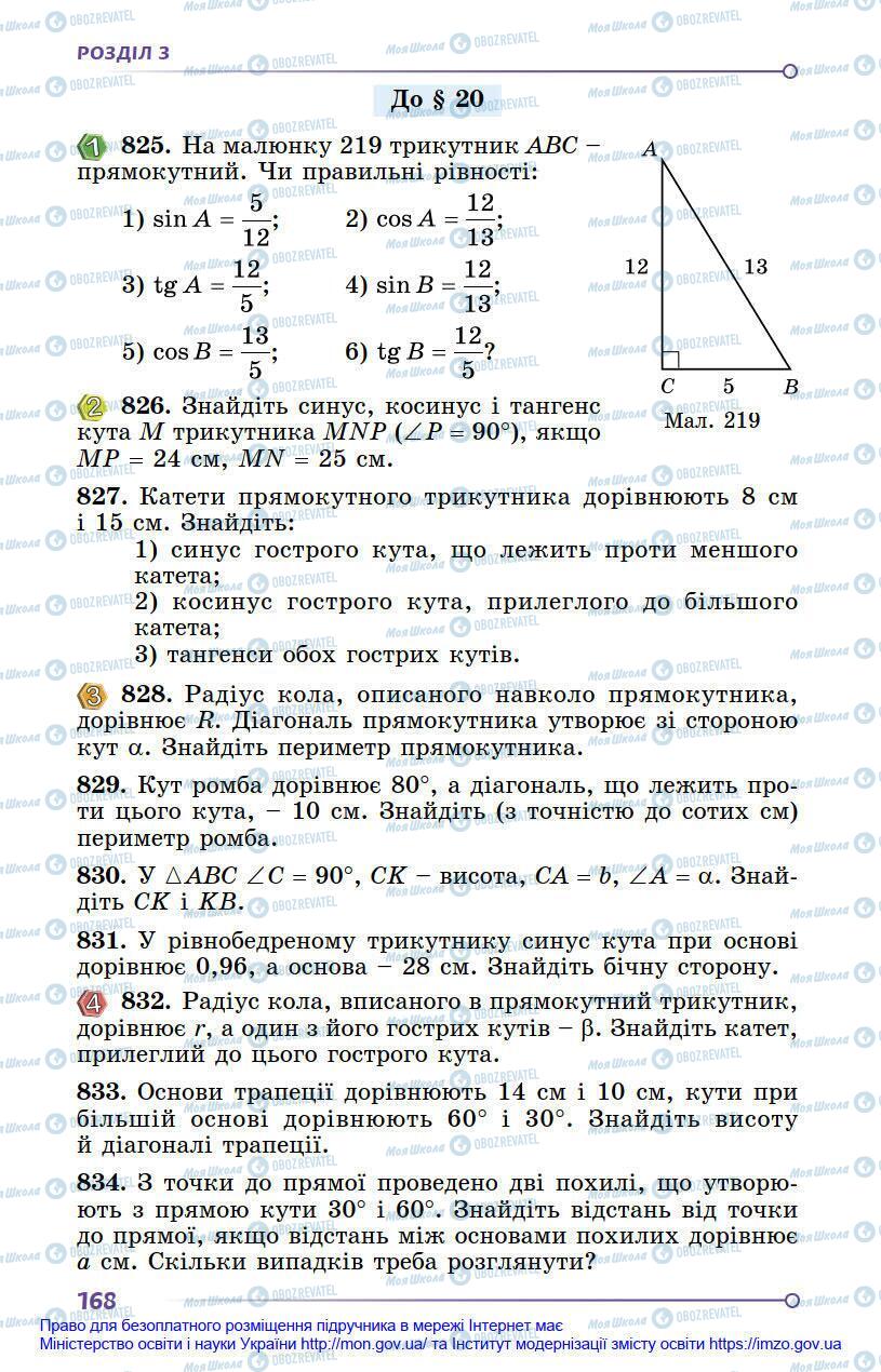 Учебники Геометрия 8 класс страница 168