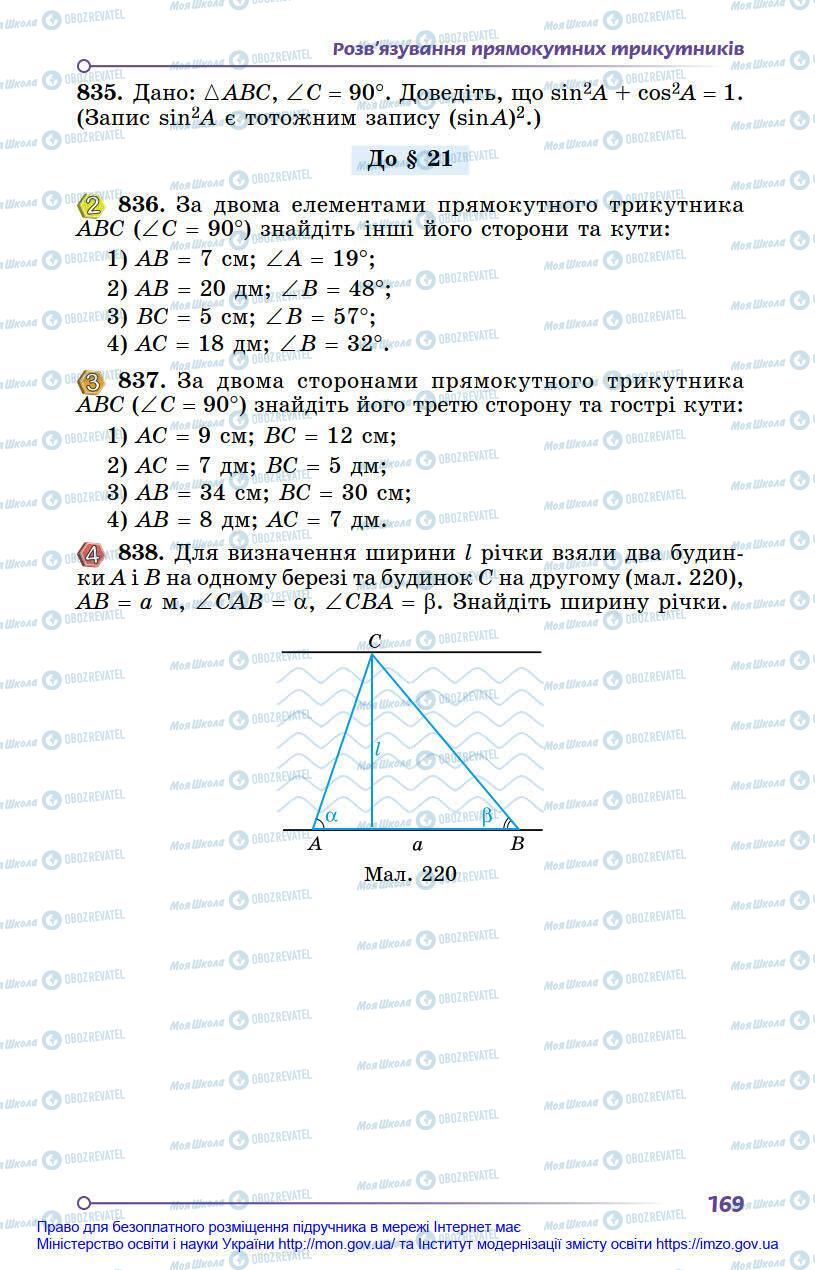 Підручники Геометрія 8 клас сторінка 169