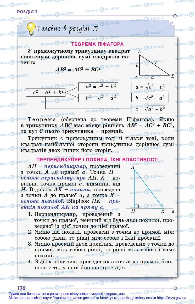 Учебники Геометрия 8 класс страница 170