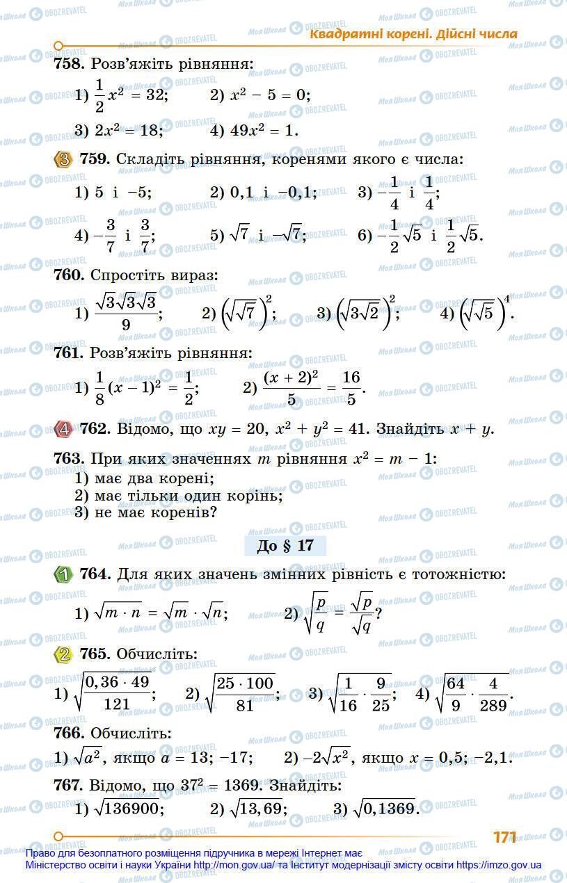 Підручники Алгебра 8 клас сторінка 171