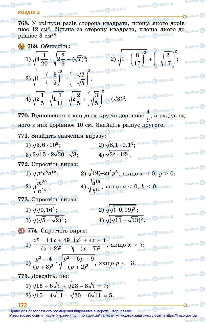 Підручники Алгебра 8 клас сторінка 172