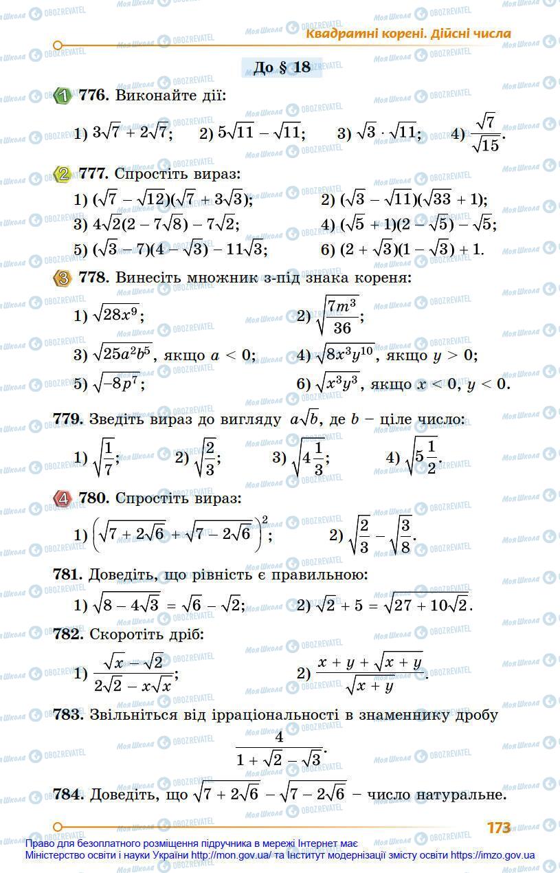 Учебники Алгебра 8 класс страница 173