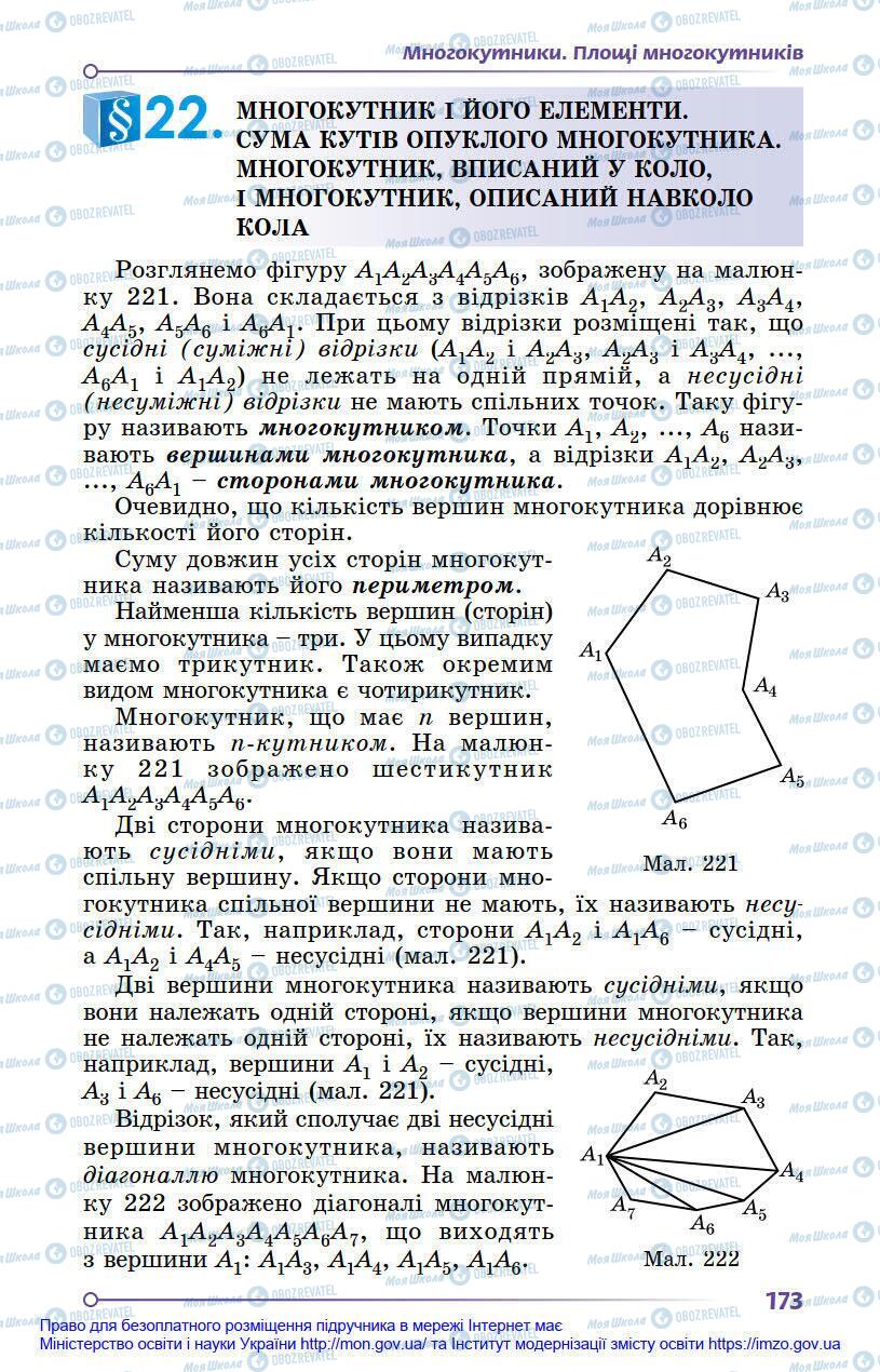 Підручники Геометрія 8 клас сторінка 173