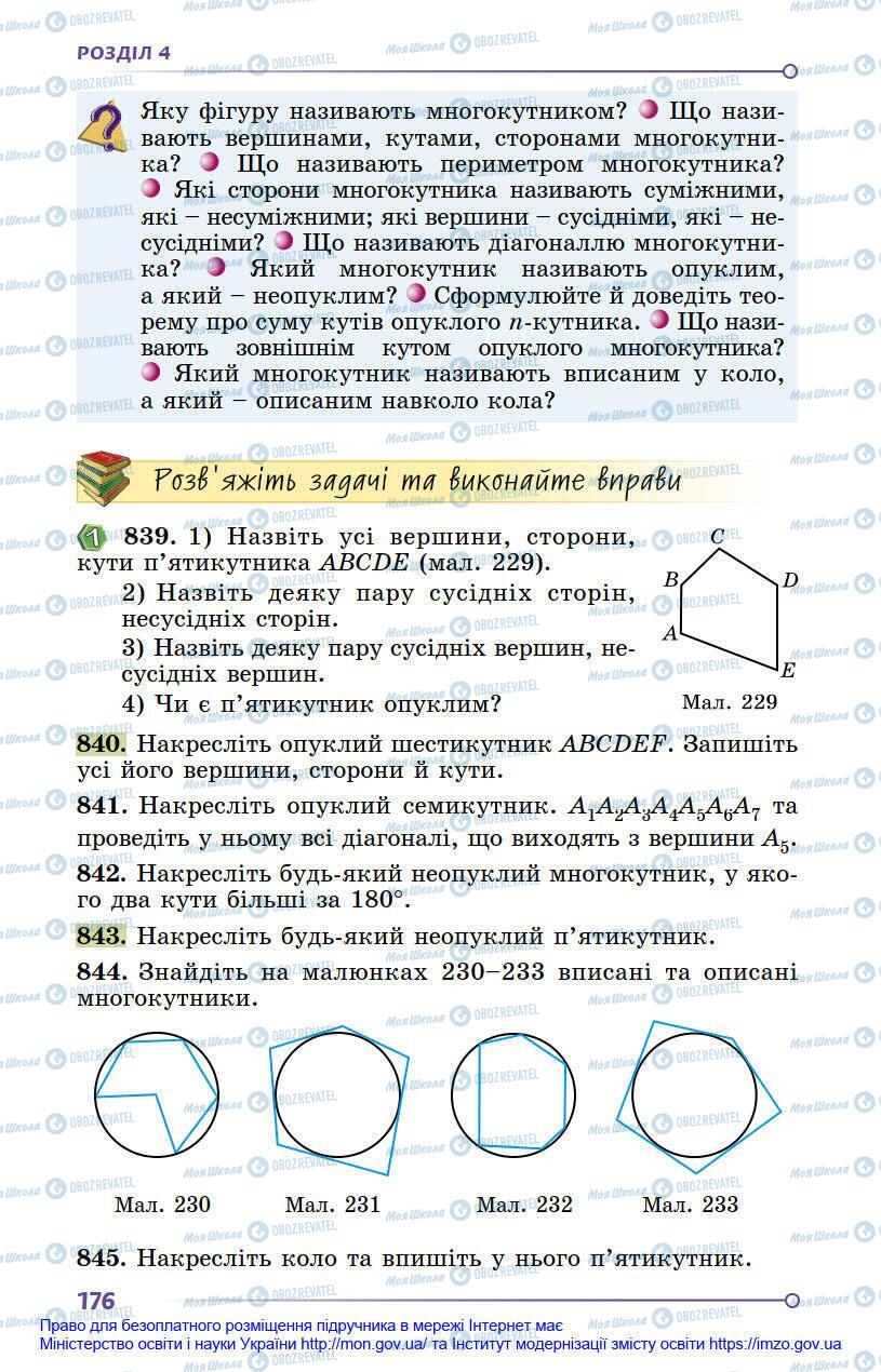 Учебники Геометрия 8 класс страница 176