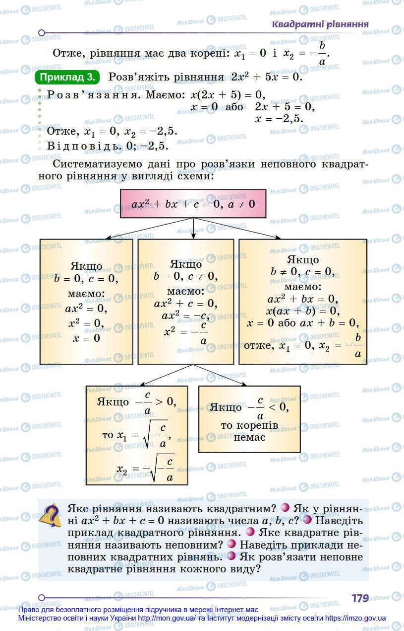 Підручники Алгебра 8 клас сторінка 179