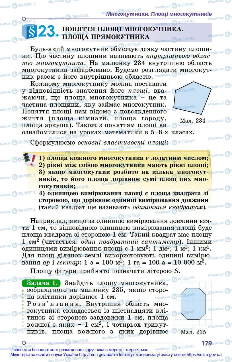 Підручники Геометрія 8 клас сторінка 179