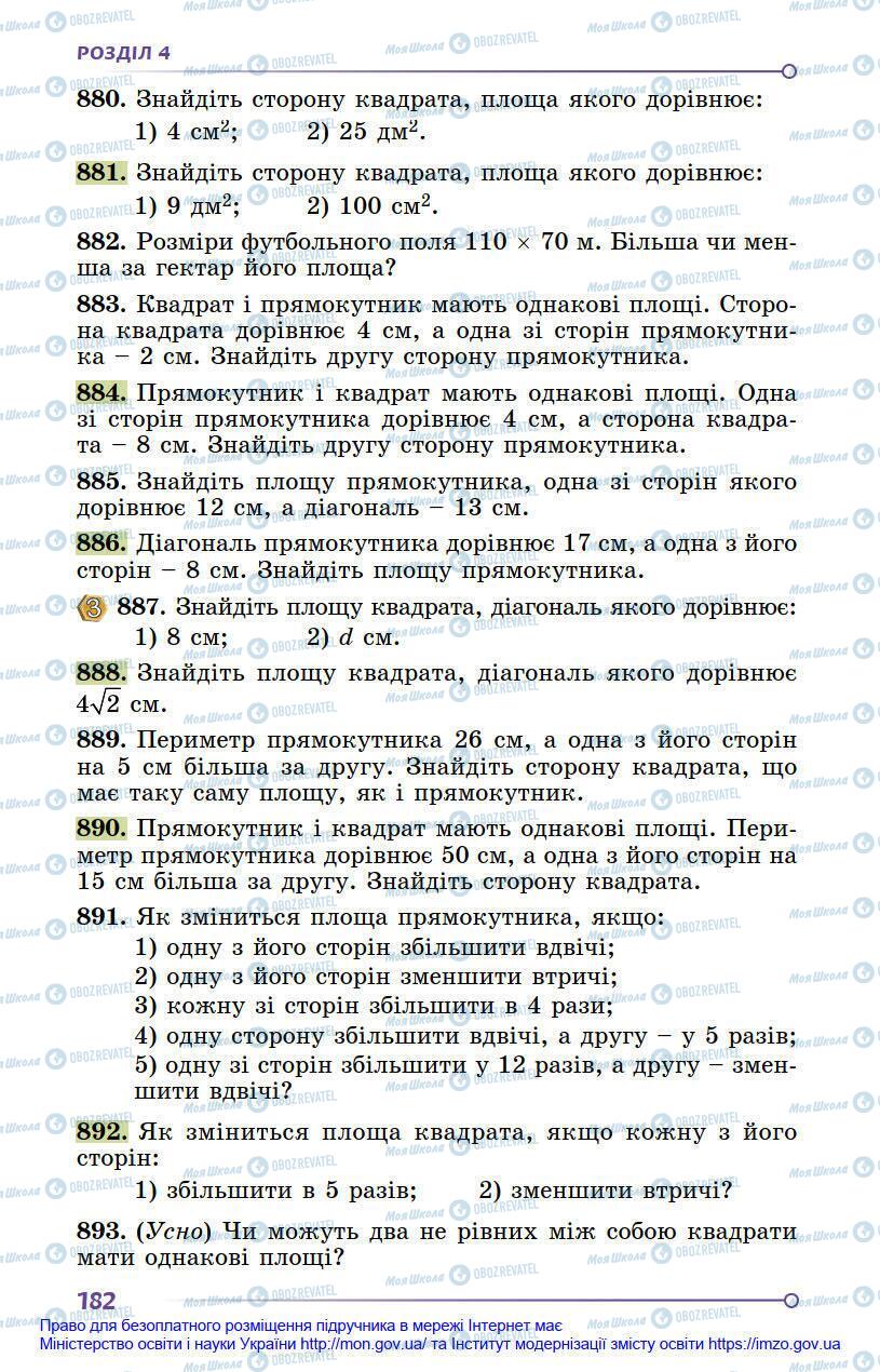 Підручники Геометрія 8 клас сторінка 182