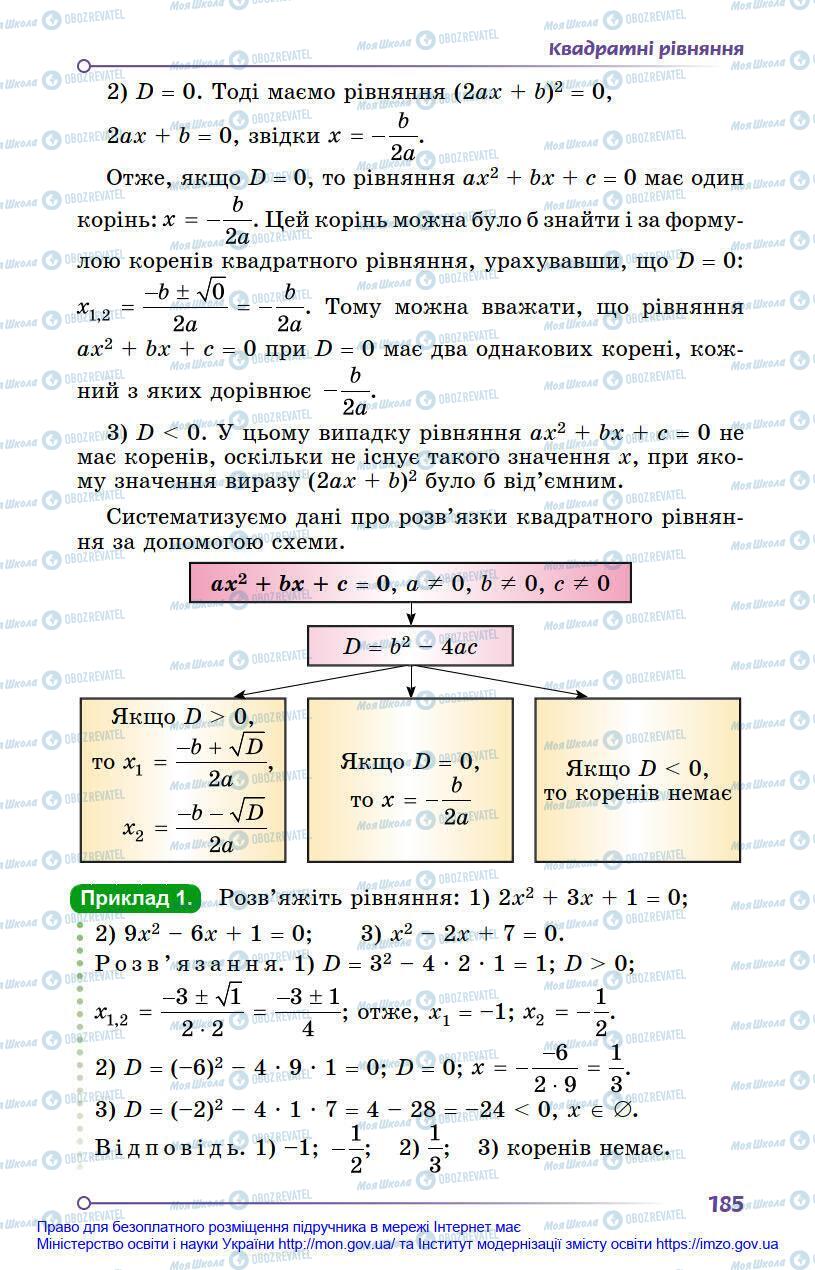 Підручники Алгебра 8 клас сторінка 185