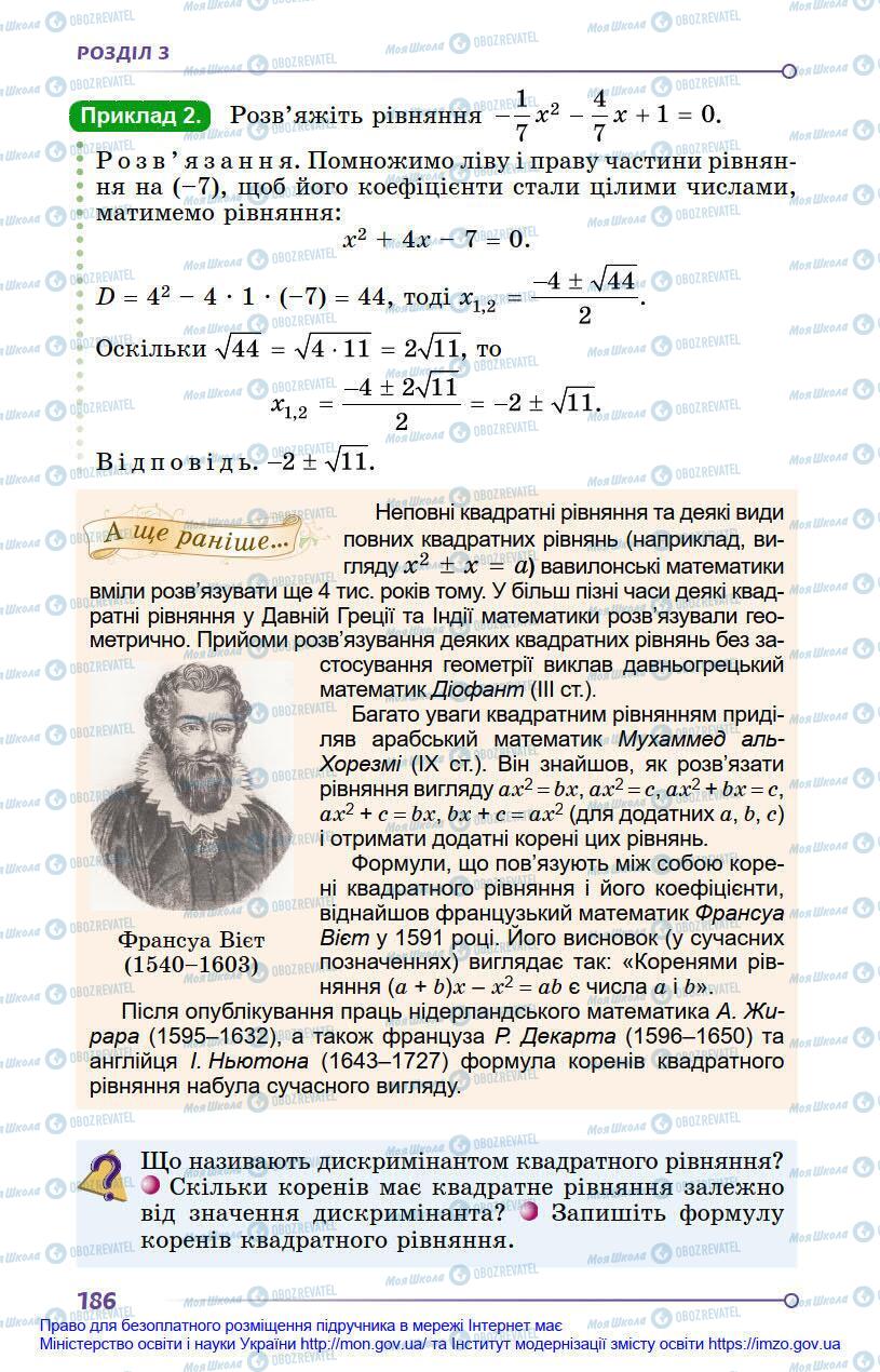 Підручники Алгебра 8 клас сторінка 186