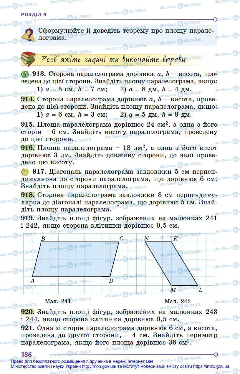 Підручники Геометрія 8 клас сторінка 186
