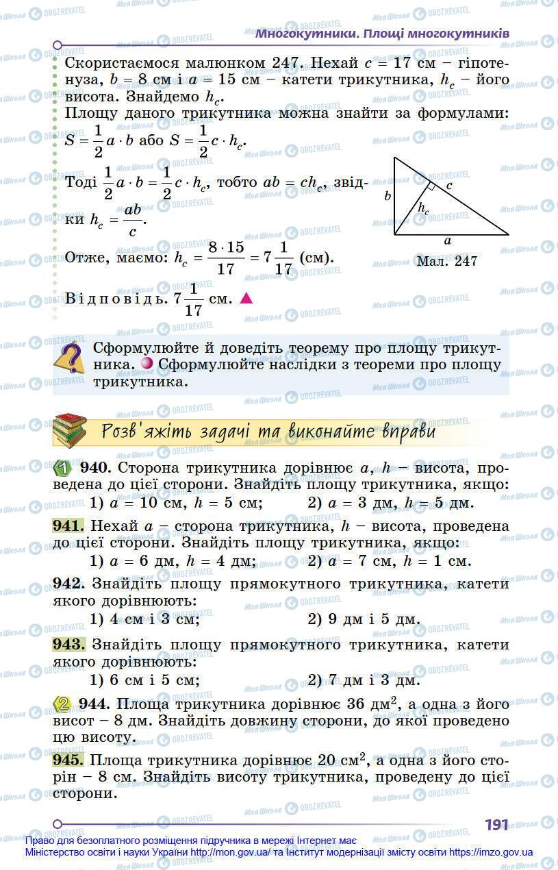 Учебники Геометрия 8 класс страница 191