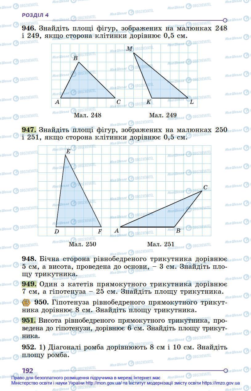 Підручники Геометрія 8 клас сторінка 192