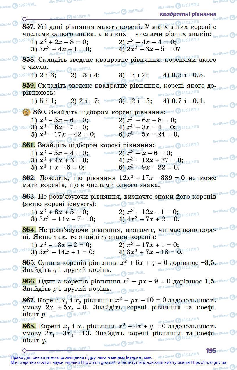 Підручники Алгебра 8 клас сторінка 195