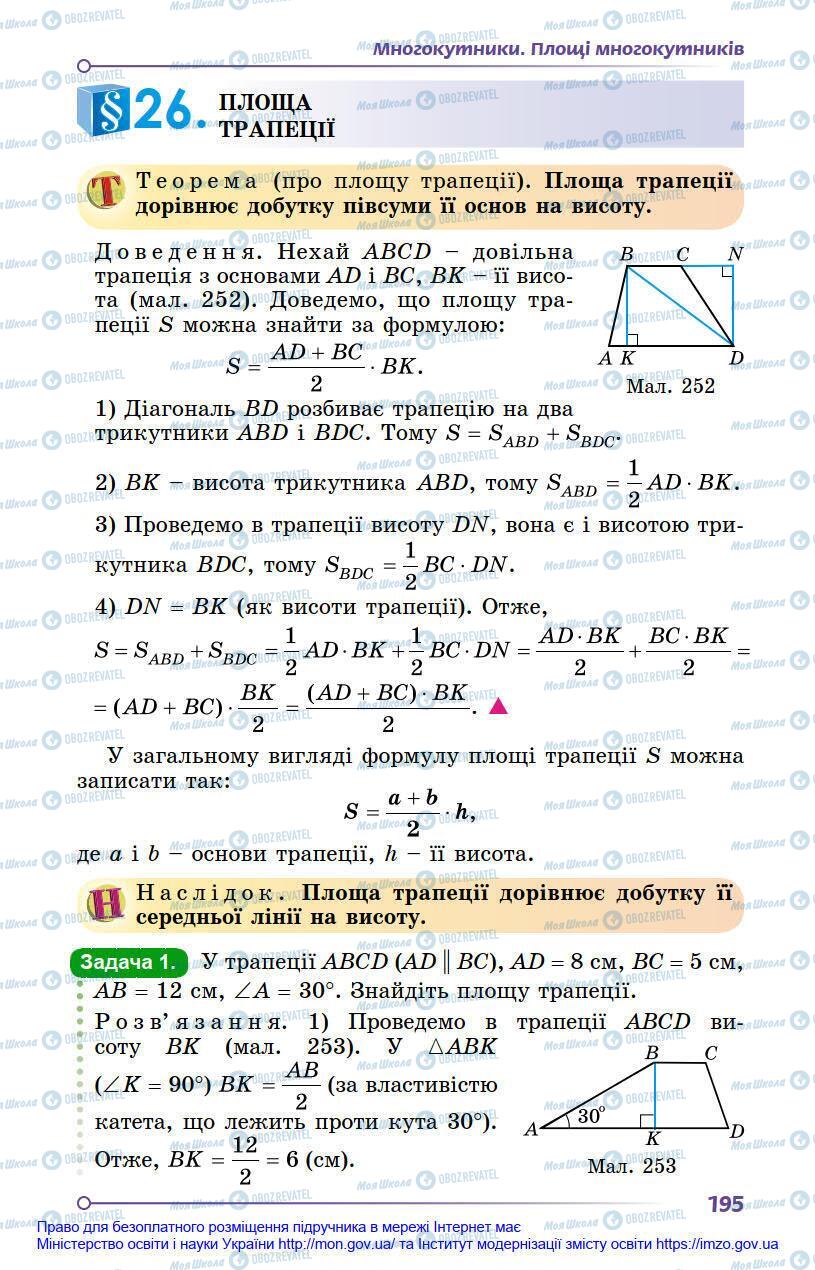 Підручники Геометрія 8 клас сторінка 195