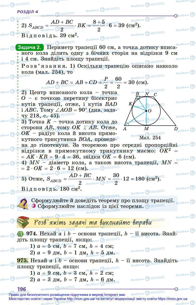 Учебники Геометрия 8 класс страница 196