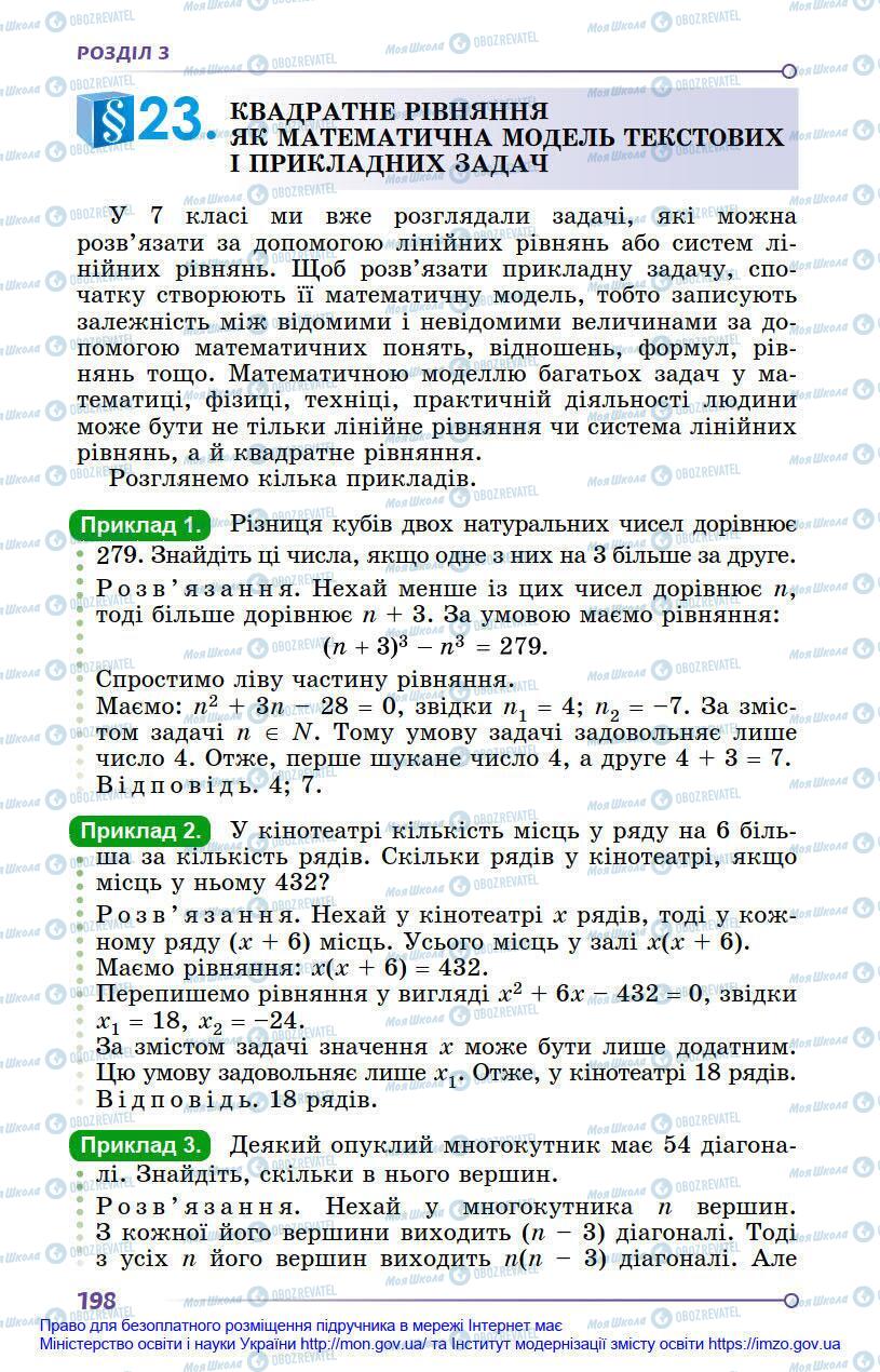 Підручники Алгебра 8 клас сторінка 198