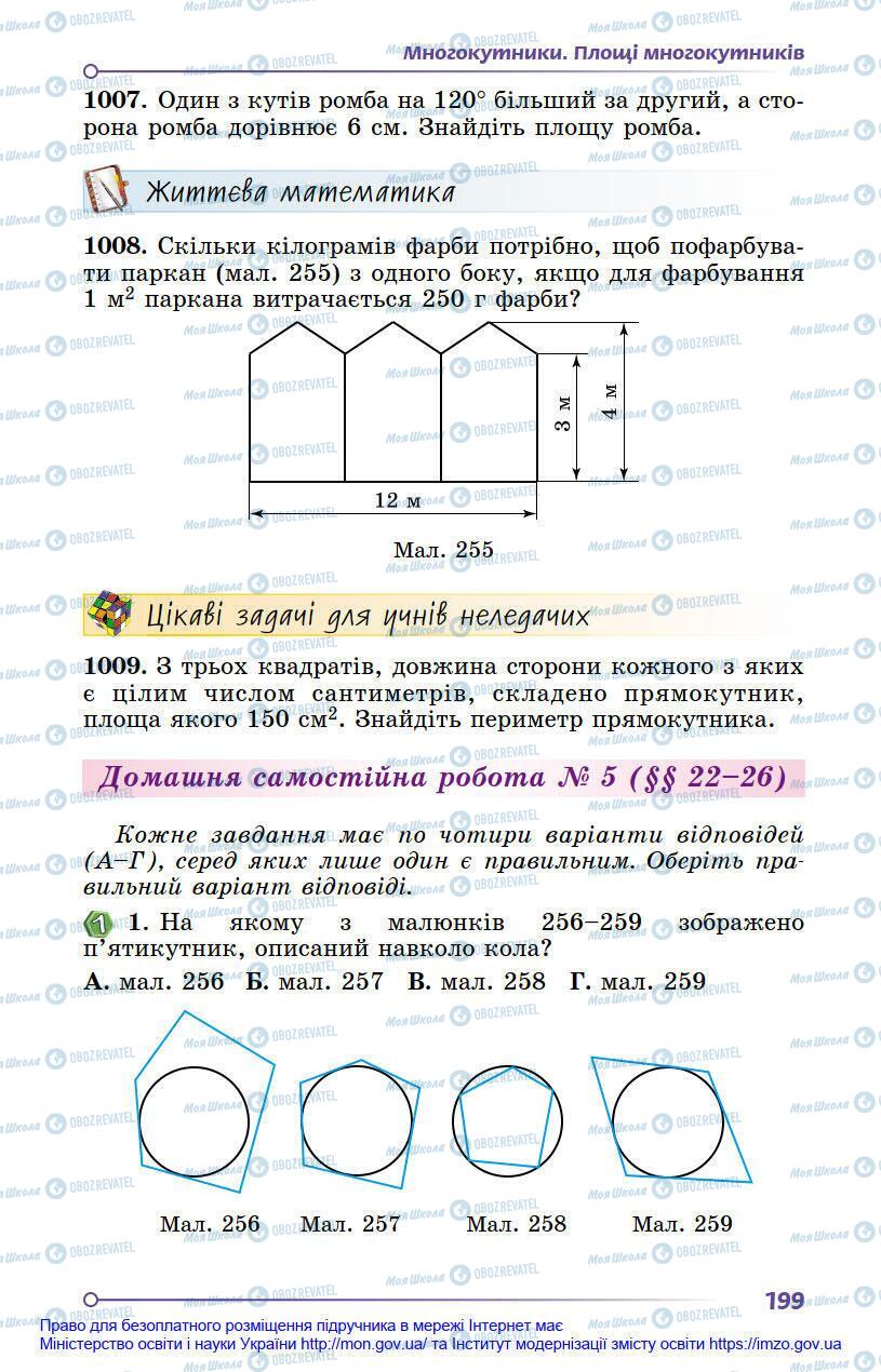 Підручники Геометрія 8 клас сторінка 199