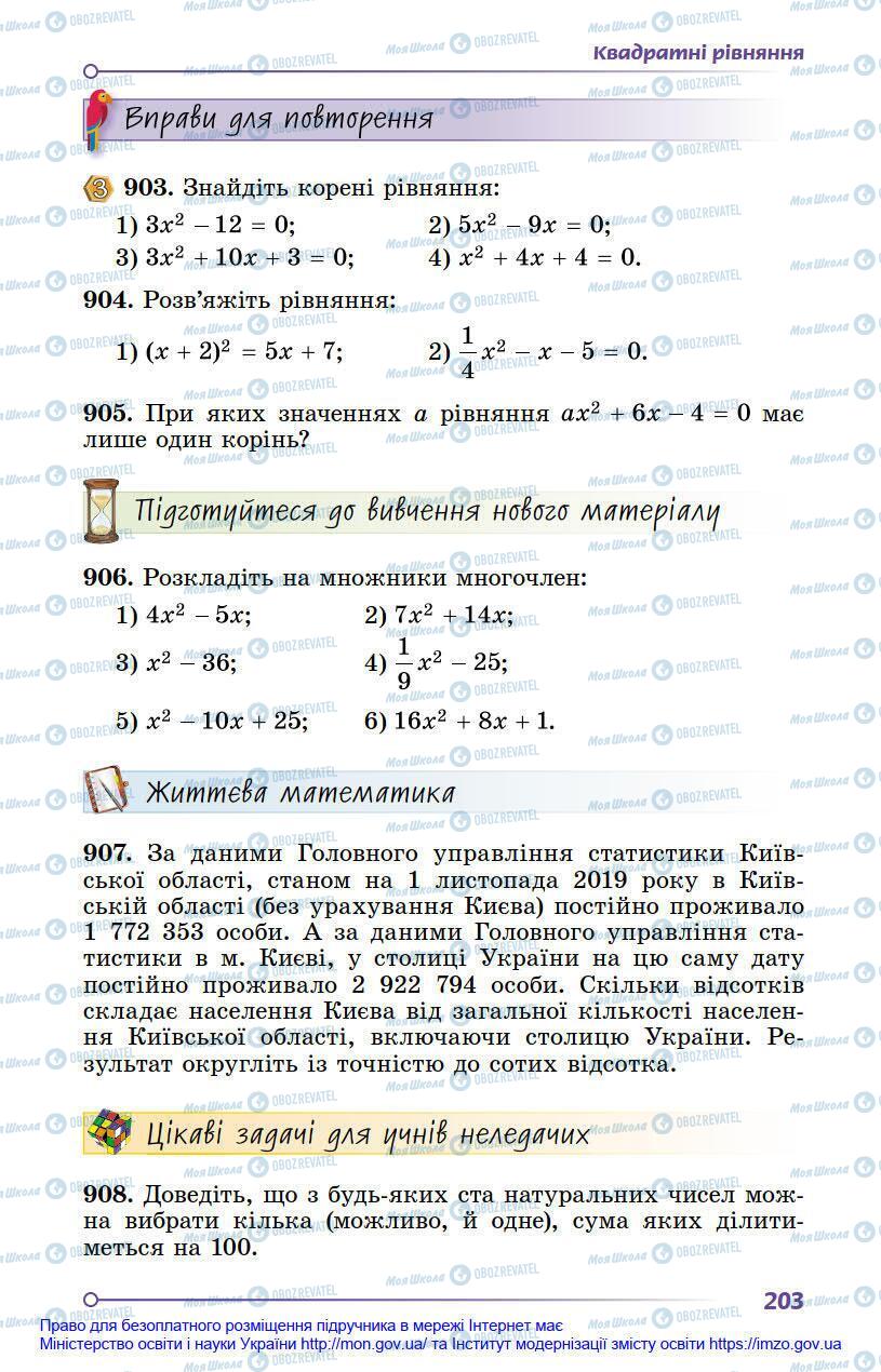 Учебники Алгебра 8 класс страница 203