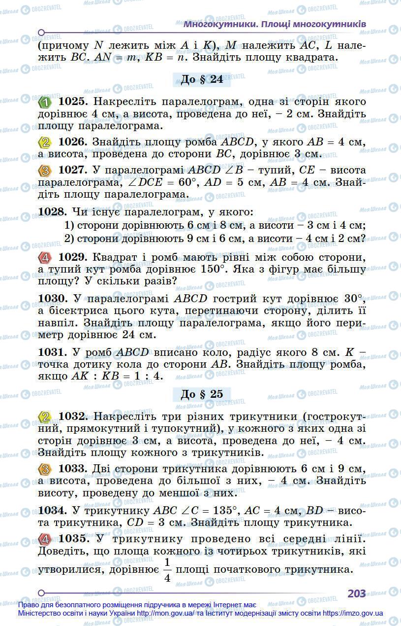 Підручники Геометрія 8 клас сторінка 203