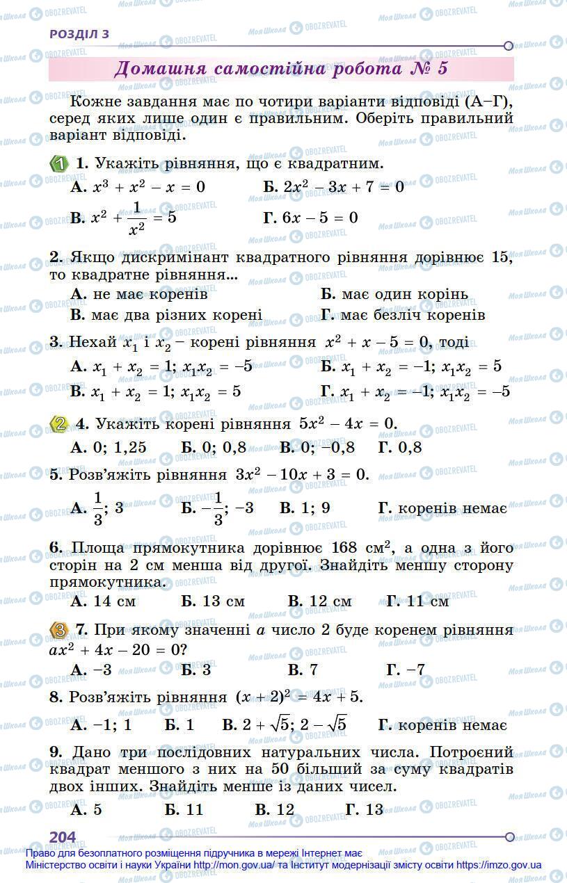 Підручники Алгебра 8 клас сторінка 204