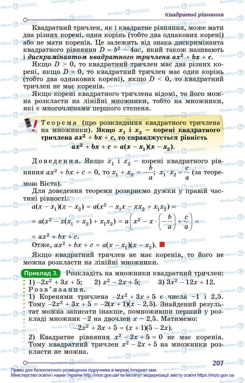 Підручники Алгебра 8 клас сторінка 207