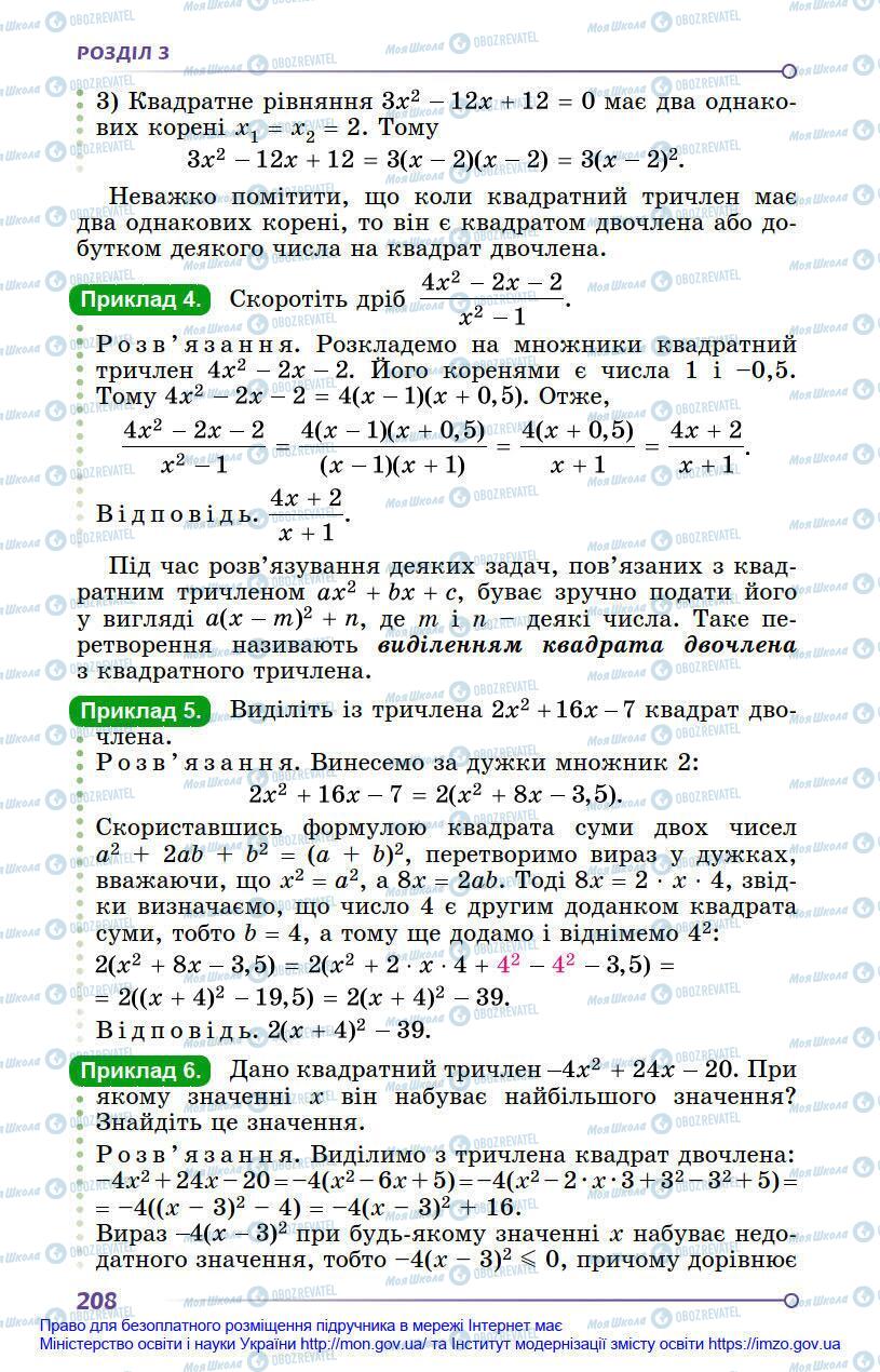 Підручники Алгебра 8 клас сторінка 208