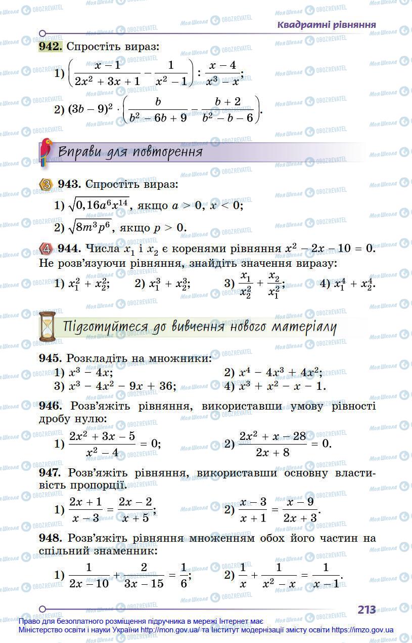 Учебники Алгебра 8 класс страница 213