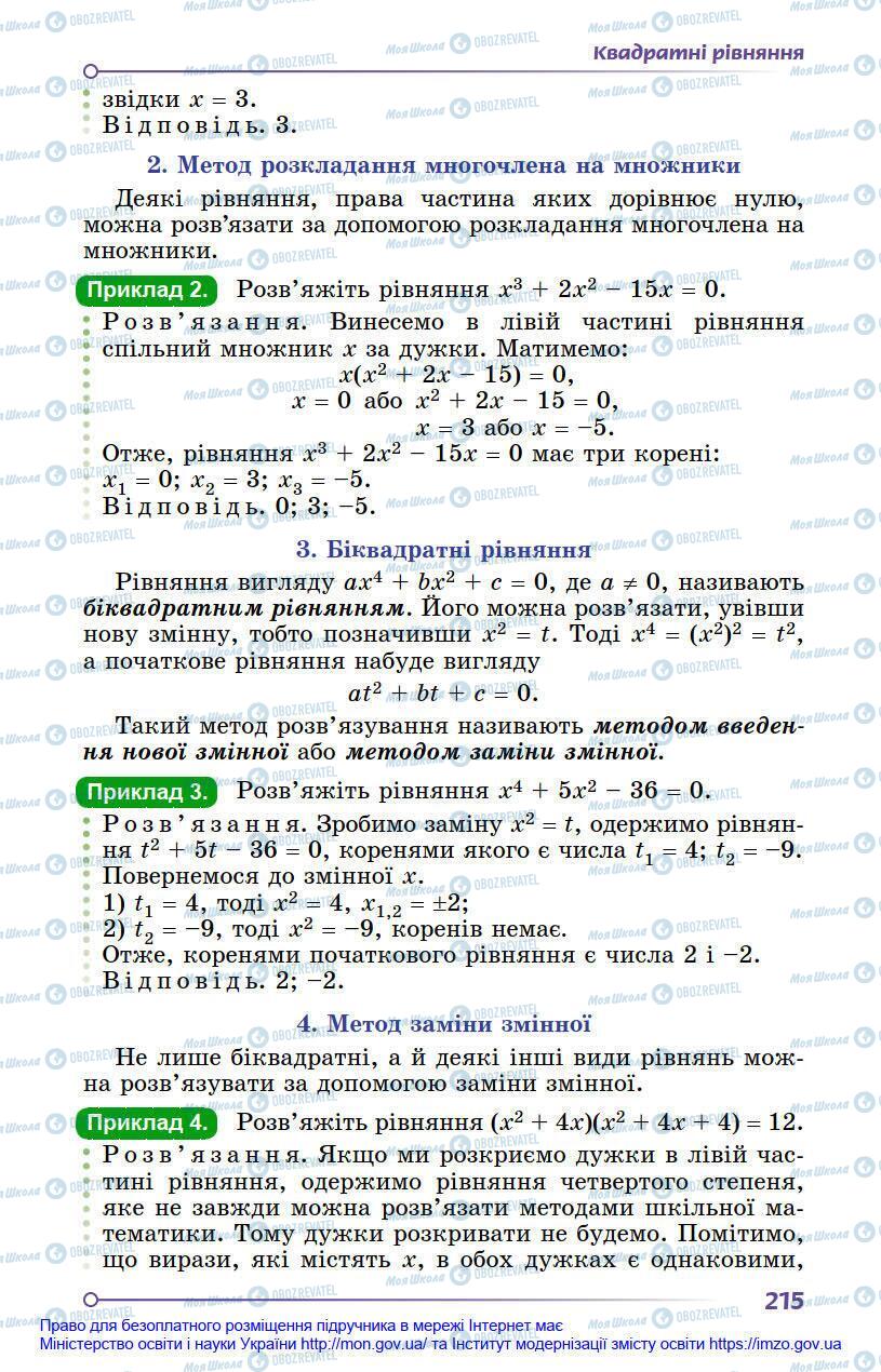 Підручники Алгебра 8 клас сторінка 215