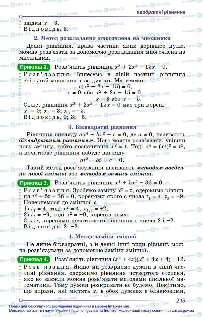 Учебники Алгебра 8 класс страница 215