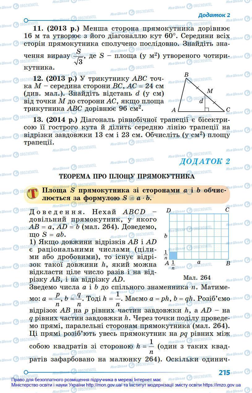 Учебники Геометрия 8 класс страница 215