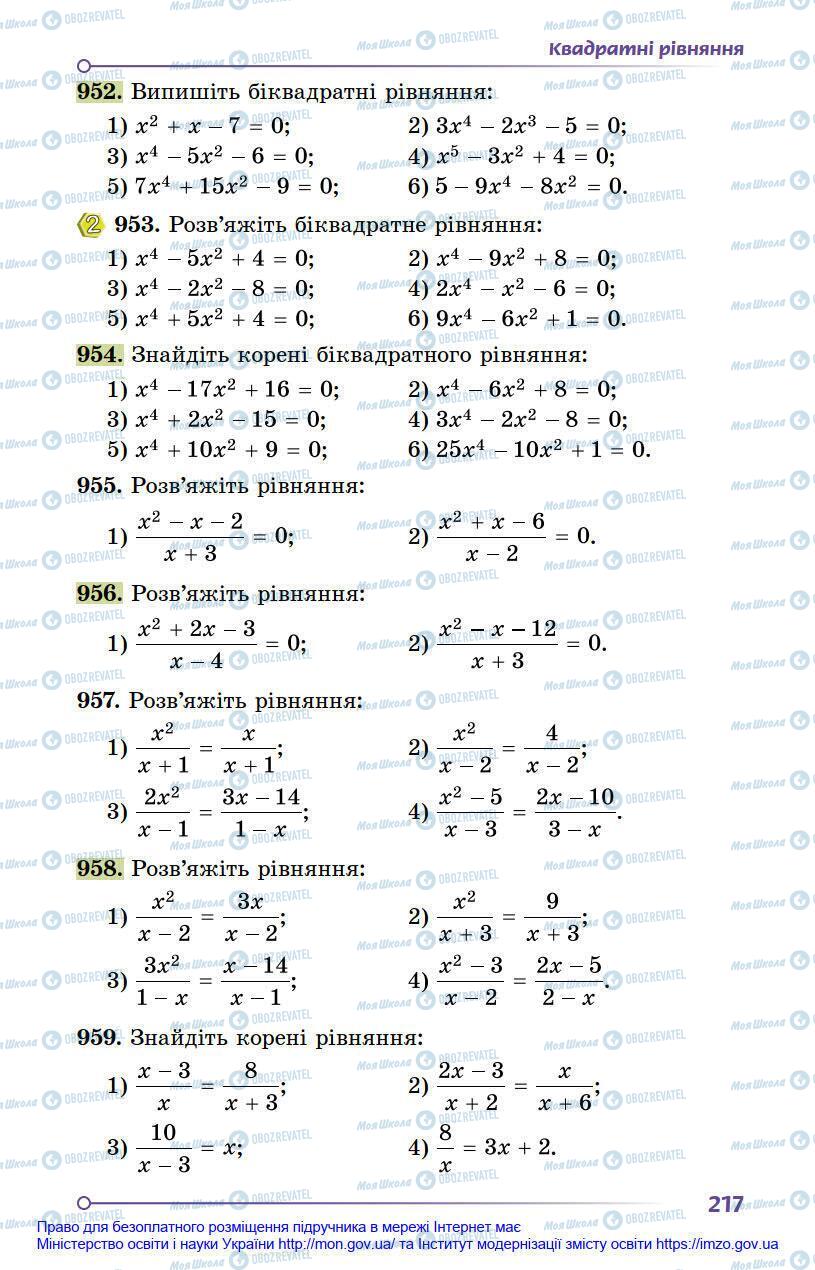 Підручники Алгебра 8 клас сторінка 217