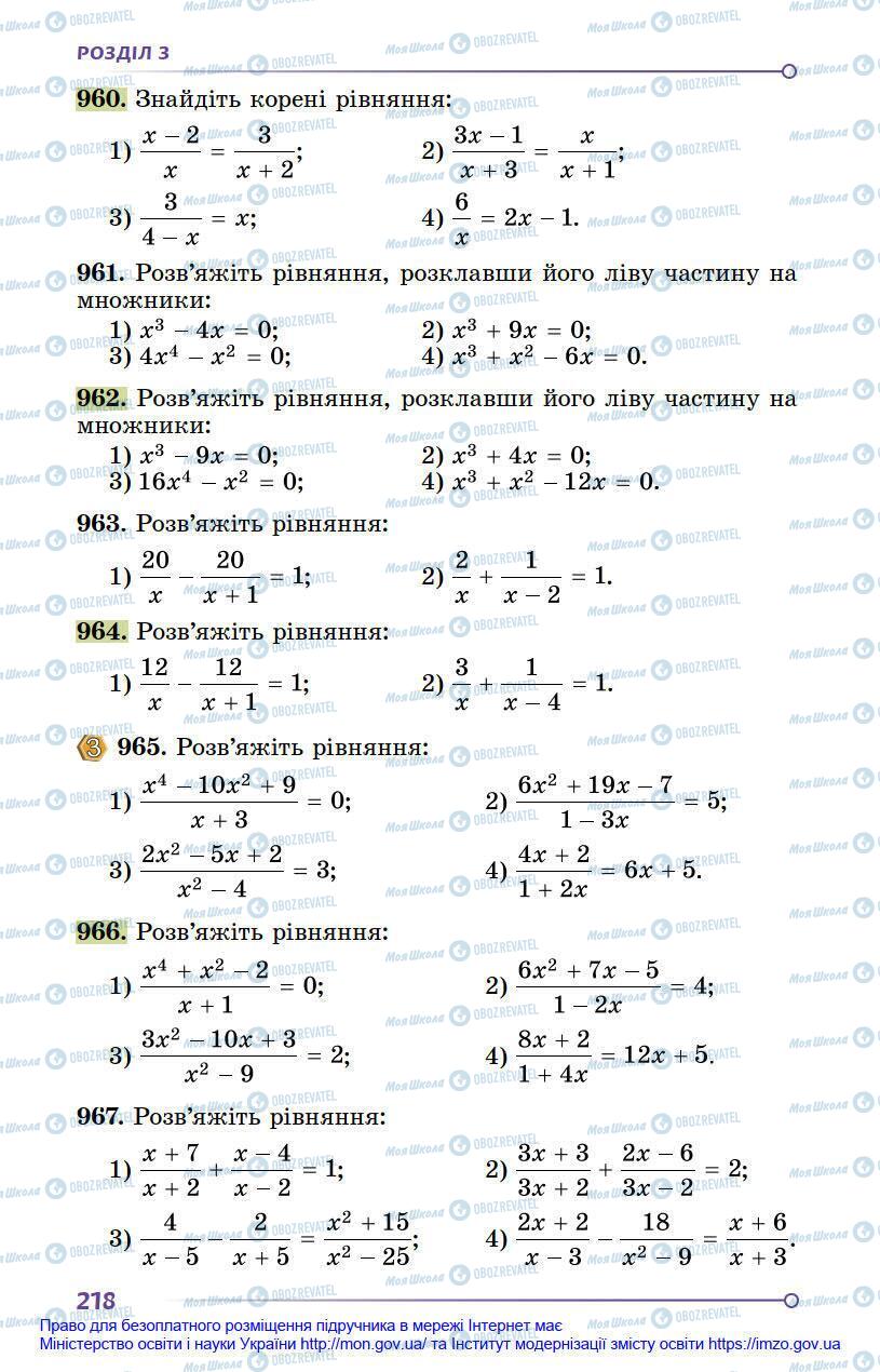 Підручники Алгебра 8 клас сторінка 218