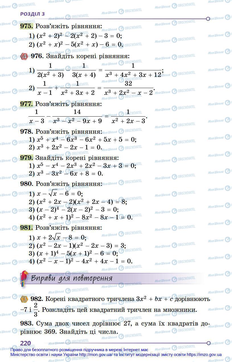 Підручники Алгебра 8 клас сторінка 220