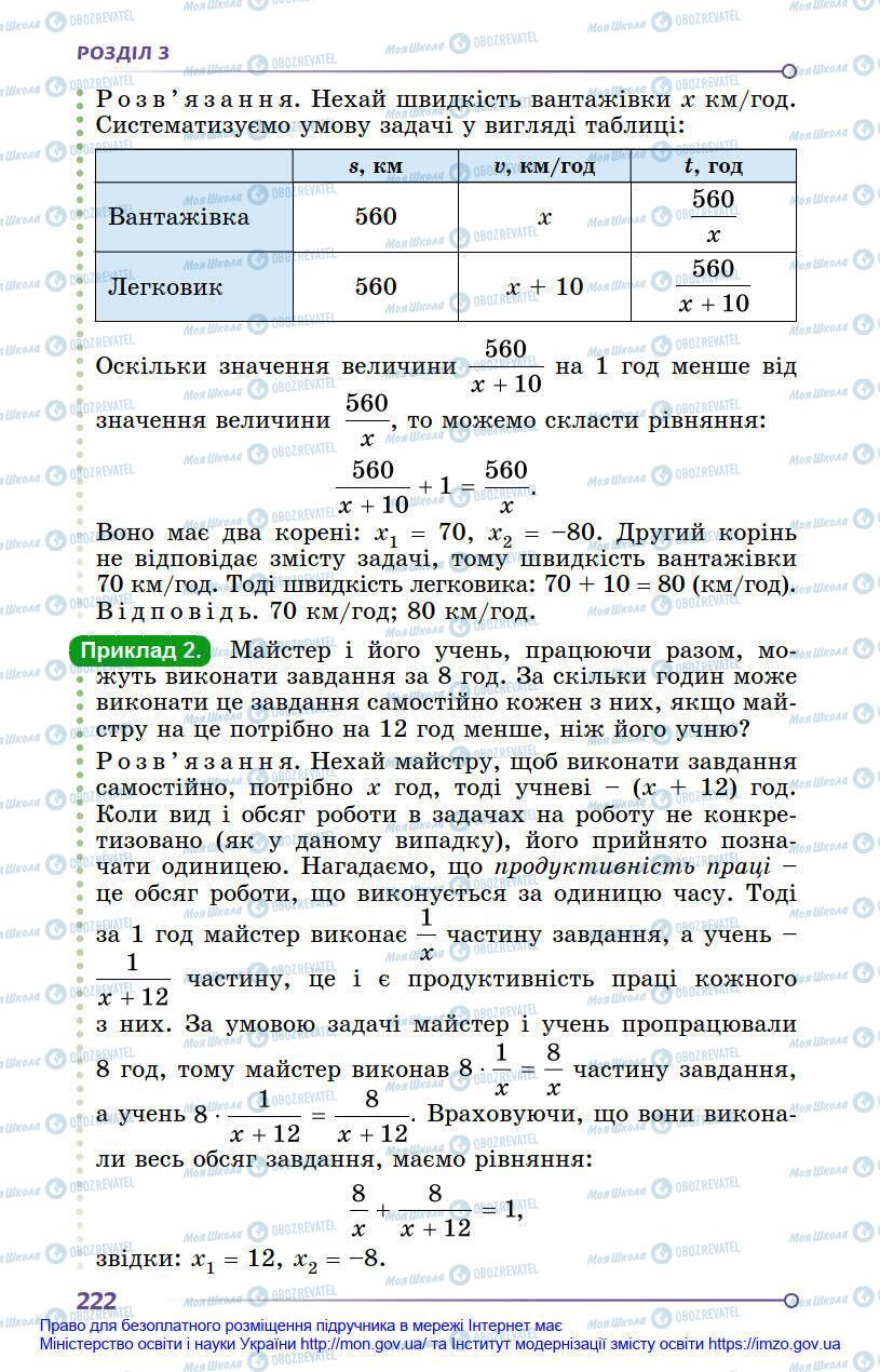 Підручники Алгебра 8 клас сторінка 222